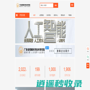 广东省橙曦科学技术研究院_人工智能技术与应用_人工智能产业研究_AI_人工智能_互联网_企业大数据_商业模式_企业数字化转型_橙曦_橙曦研究院_橙曦科学_橙曦技术_橙曦人工智能