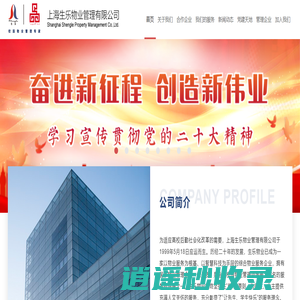 上海生乐物业管理有限公司_首页