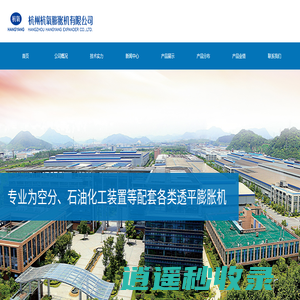 杭州杭氧膨胀机有限公司