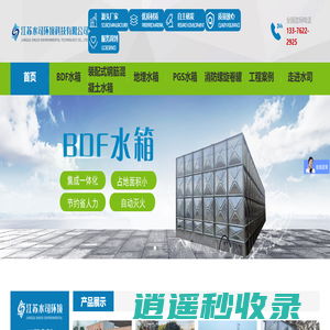 江苏水司环境科技有限公司