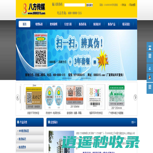 防伪标签不干胶制作_微信激光二维码印刷厂郑州_八方防伪
