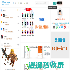 书火-FireBook | 一个免费程序员编程资源分享网站