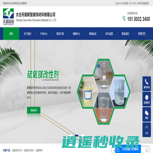 硫氧镁改性剂_硫氧镁发泡剂_硫酸镁板-太仓天翊新型装饰材料有限公司