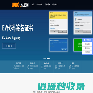 WHQL认证网__微软徽标认证 _Win10驱动签名_核心驱动签名_代码签名证书