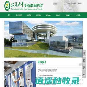 江苏大学泰州新能源研究院-泰州市海创新能源研究院有限公司