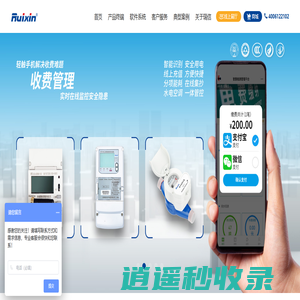 常州瑞信电子科技有限公司-智能电表_能耗监测_远程抄表_能耗监测平台_预付费电表