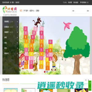 扶娃网_幼儿教学资源大全