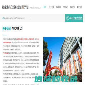 张家港市佳成职业培训学校
