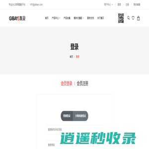 会员登录 - 集贝办公家具官网 - GIBAYS