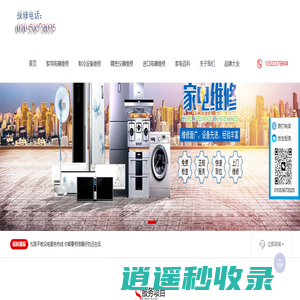 小家电维修服务_厨房电器维修_生活电器维修_智芯快修站网点电话