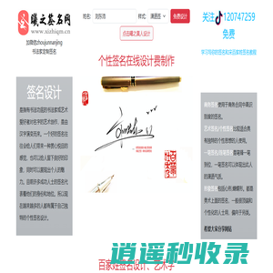 艺术签名设计免费在线制作设计一笔签名 - 曦之签名网