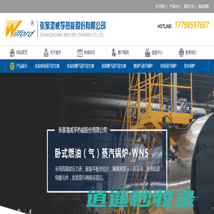 免监检电蒸汽发生器,燃油气蒸汽发生器,燃气_电蒸汽锅炉-张家港威孚热能股份有限公司