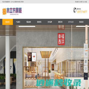 湖南展柜_长沙展柜_湖南展柜定制_湖南烟酒展柜-木立方展柜