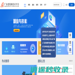 广东建筑师技术平台