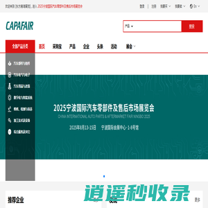 宁波汽配展CAPAFAIR-东方港湾展览——汽车零部件及售后市场展览会及线上综合服务平台
