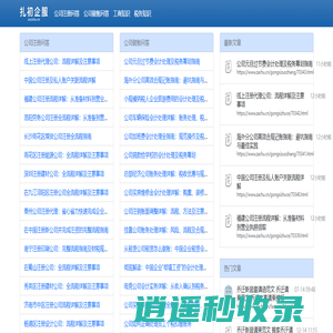 公司注册税务问答_解决您的工商财税难题_扎初企服