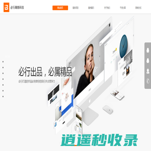 东莞网站建设|东莞网站设计|东莞商城开发|东莞小程序开发|东莞公众号开发-东莞市必行网络科技有限公司