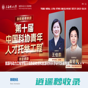 上海理工大学-能源与动力工程学院