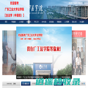 广东工业大学法学院