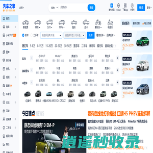 汽车之家_看车买车用车换车,省时省心省钱