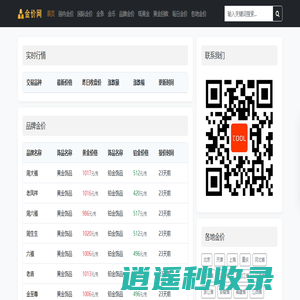 银萃金价 - 国际金价实时查询_品牌金店报价_贵金属投资服务平台 -nincui.com