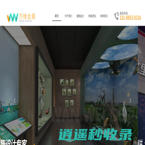云南展馆设计|展厅设计|博物馆设计-云南昆明万维会展有限公司