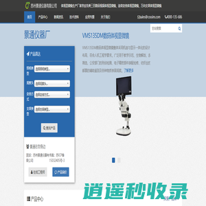 体视显微镜生产厂家|连续变倍|数码视频三目|万向支架_景通仪器厂
