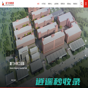 厦门兴荣国际物流有限公司