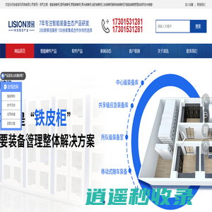 智能装备柜-警用装备柜-单警单兵装备柜-装备柜源头厂家-凌讯