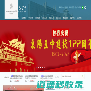 襄阳市第五中学