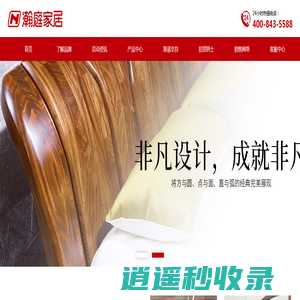 瀚庭伟业家具有限公司