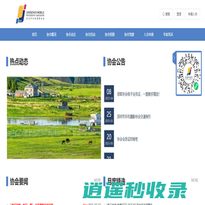 深圳市手机摄影协会