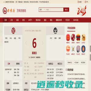 黄历查询_今日吉日吉时_宜忌查询_三夌黄历网