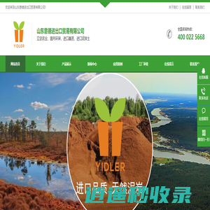 进口基质-进口泥炭-进口混配基质-山东意德进出口贸易有限公司