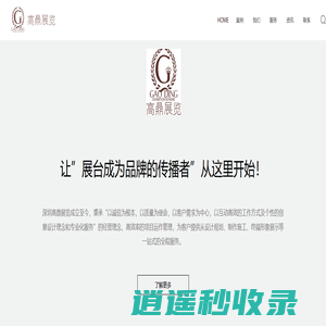 深圳展览设计-展台设计搭建-展览公司-深圳市高鼎展览策划有限公司