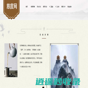 周易研究_财运与风水学_星座生肖-慈度网