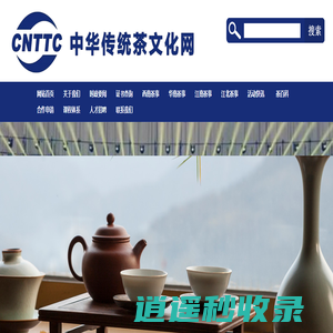 中华传统茶文化网