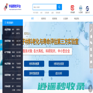 质检认证平台  权威第三方检测机构