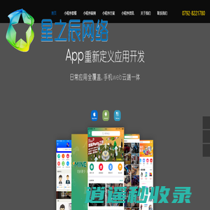 九江小程序开发_app开发公司_微信小程序制作_星之辰网络_小程序开发公司