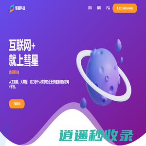 彗星科技 - 加速未来
