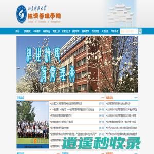 山东科技大学经济管理学院