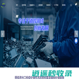 专业数据销毁-机密信息销毁-硬盘销毁-深圳市联润检验检疫技术服务有限公司