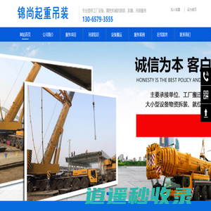 锦尚起重吊装公司-绍兴越城区吊装起重，13065793555,绍兴越城区设备搬运，绍兴越城区厂房搬运搬迁，绍兴越城区大件吊装搬运，绍兴越城区起重装卸