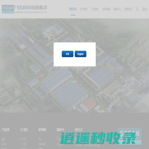 广东浩洋新材料科技有限公司