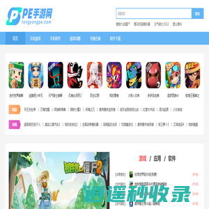 安卓游戏下载-无限金币版游戏-安卓破解游戏下载-PE游戏网