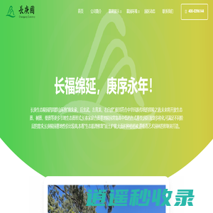 长春墓园_长春墓地_长春公墓 - 长春长庚生态陵园