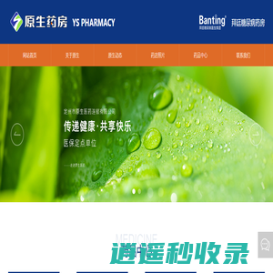 定州市原生医药连锁有限公司,原生医药,医药连锁