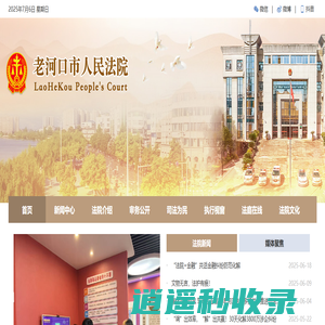 老河口市人民法院