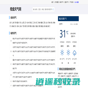 橙盘天气网 - 24小时、7天天气预报查询网站