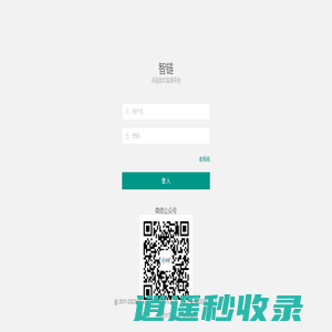 智链网-登录